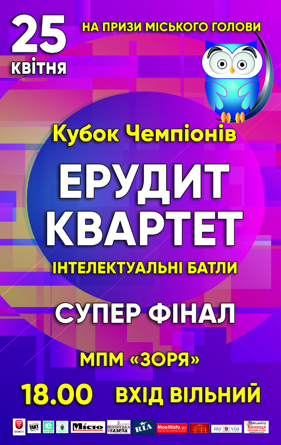 1ebggpo_ерудит_A3.jpg