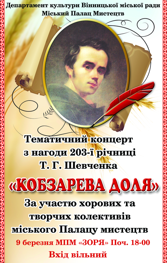 1cbqj74_shevchenko_plakat.jpg